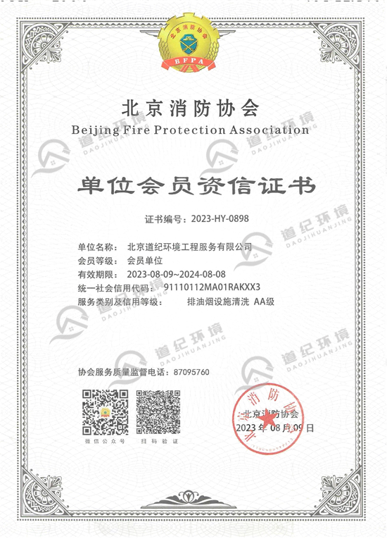 油煙管道清洗服務企業資質證書