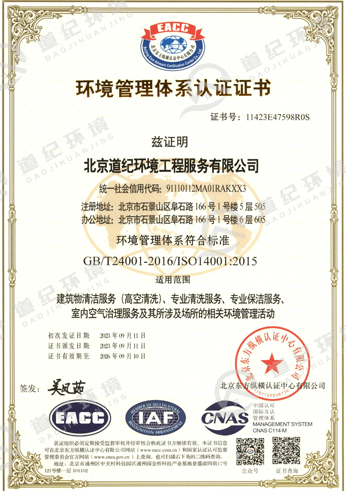 環境管理體系認證證書